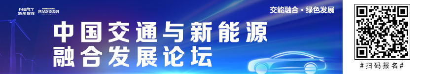 2025 中國交通與新能源融合發展論壇