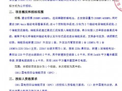 0.925元/Wh！山東聊城200MW/400MWh儲能項目EPC招標