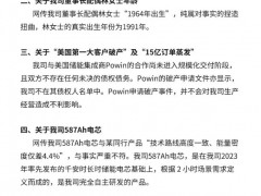海辰儲能發布嚴正聲明