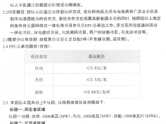 三省源網荷儲EPC框采：6GW風光+3GWh儲能！儲能限價0.68元/Wh！