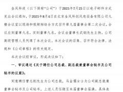 金風科技新一屆總裁、副總裁、總工程師等領導層公示